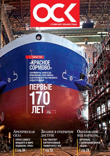 Журнал Cтроим флот сильной страны (№1 2019)