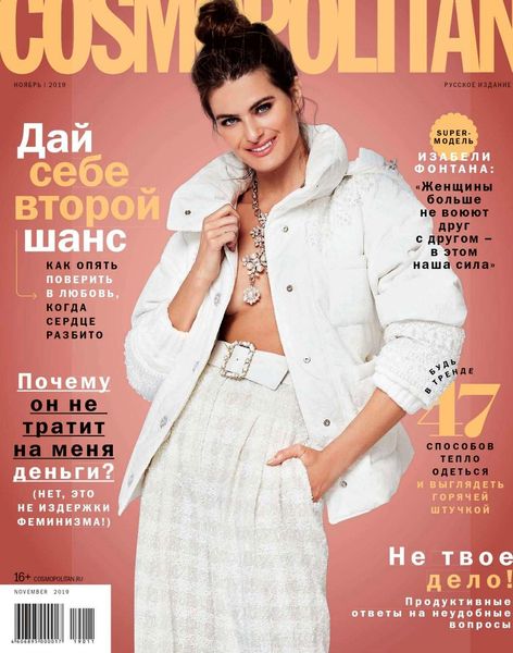 Журнал Cosmopolitan (№11 ноябрь 2019)