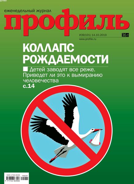 Журнал Профиль (№39 2019)