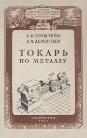 Токарь по металлу.