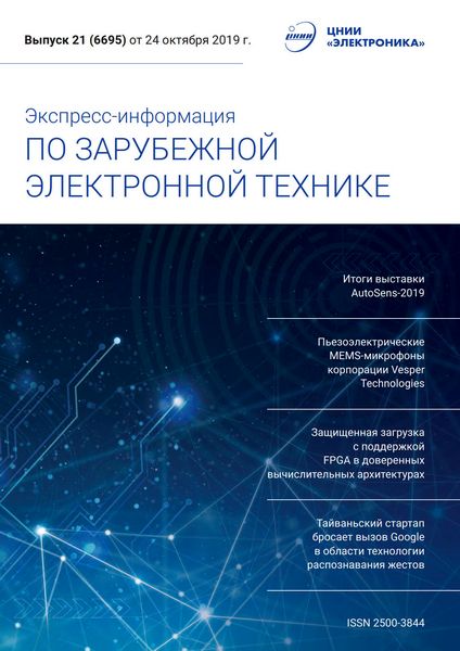 Журнал Экспресс-информация по зарубежной электронной технике №21 