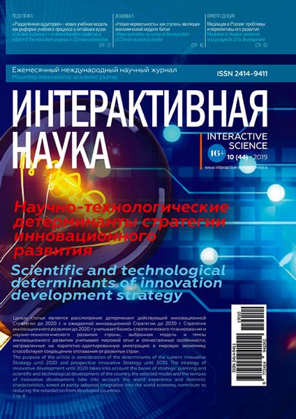 Журнал Интерактивная наука №10