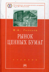 Рынок ценных бумаг.