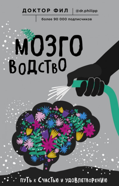 МОЗГОВОДСТВО