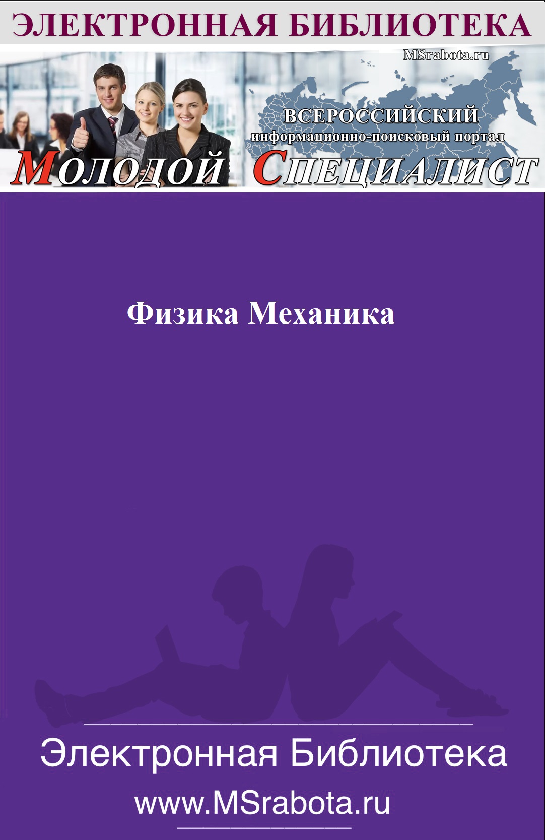 Физика Механика