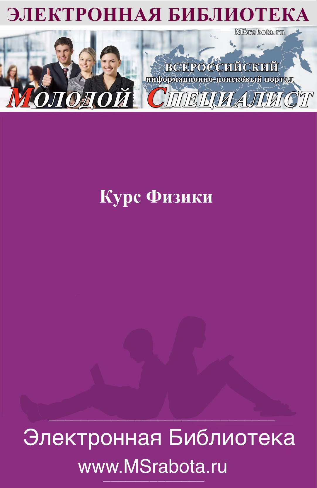 Курс Физики
