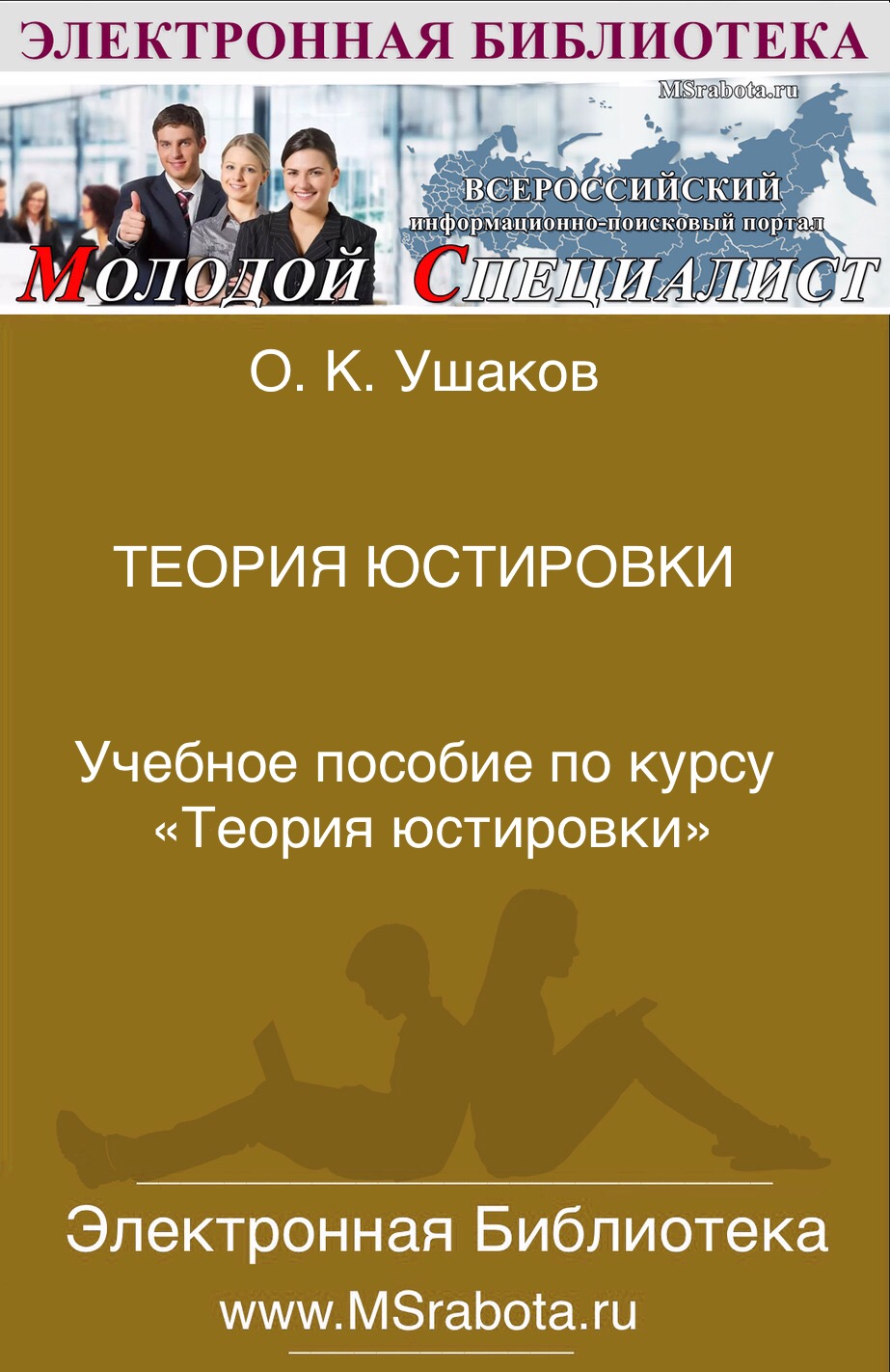 ТЕОРИЯ ЮСТИРОВКИ
