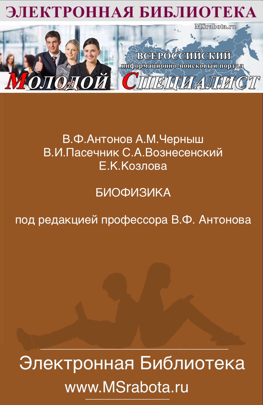 БИОФИЗИКА