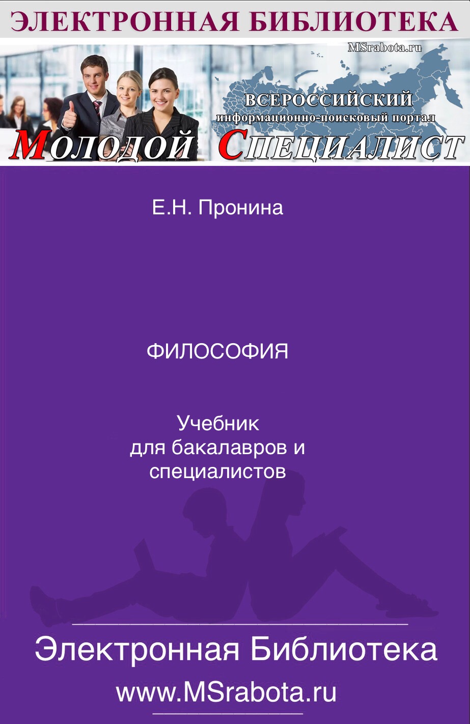 ФИЛОСОФИЯ