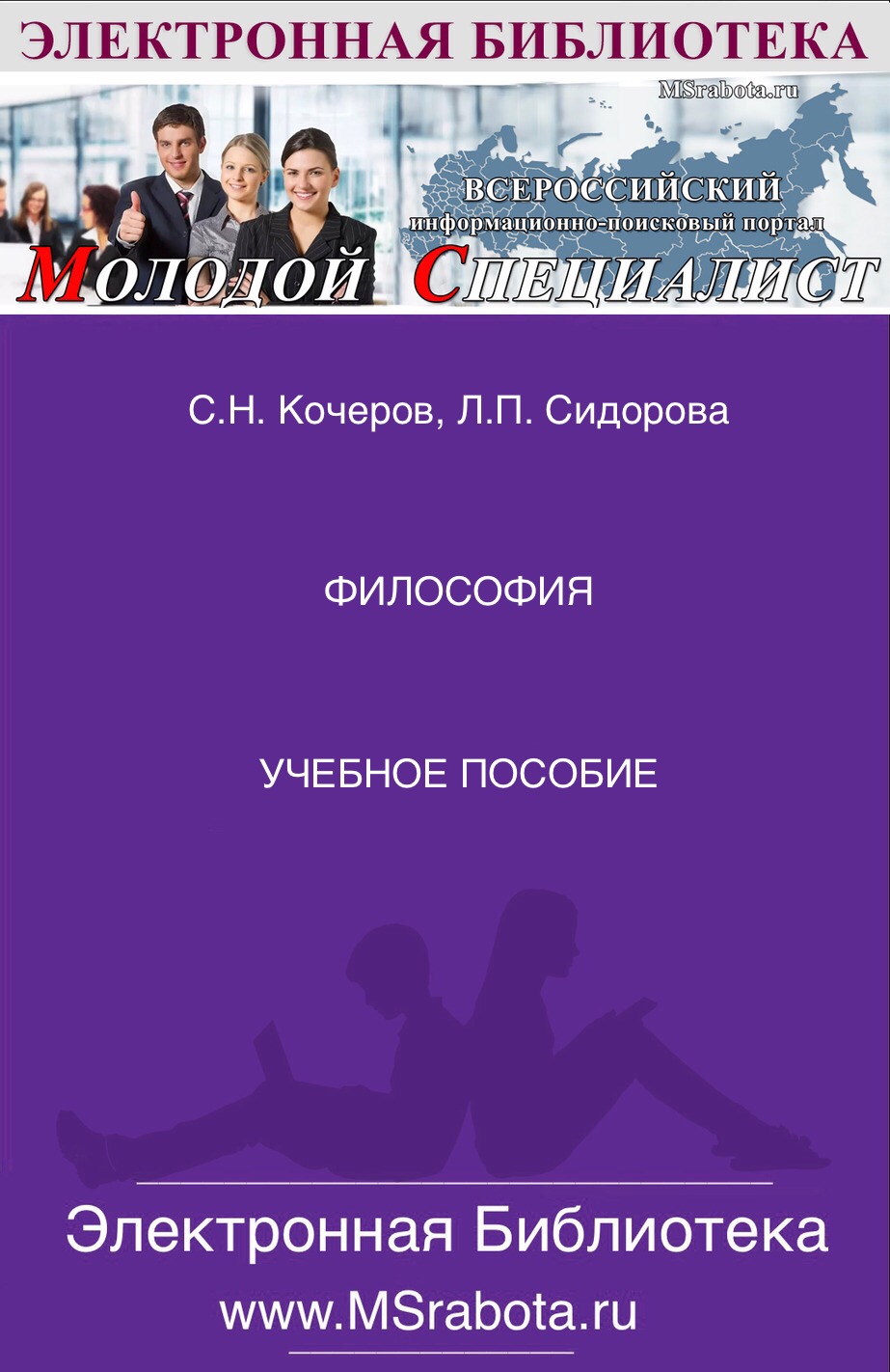 ФИЛОСОФИЯ УЧЕБНОЕ ПОСОБИЕ