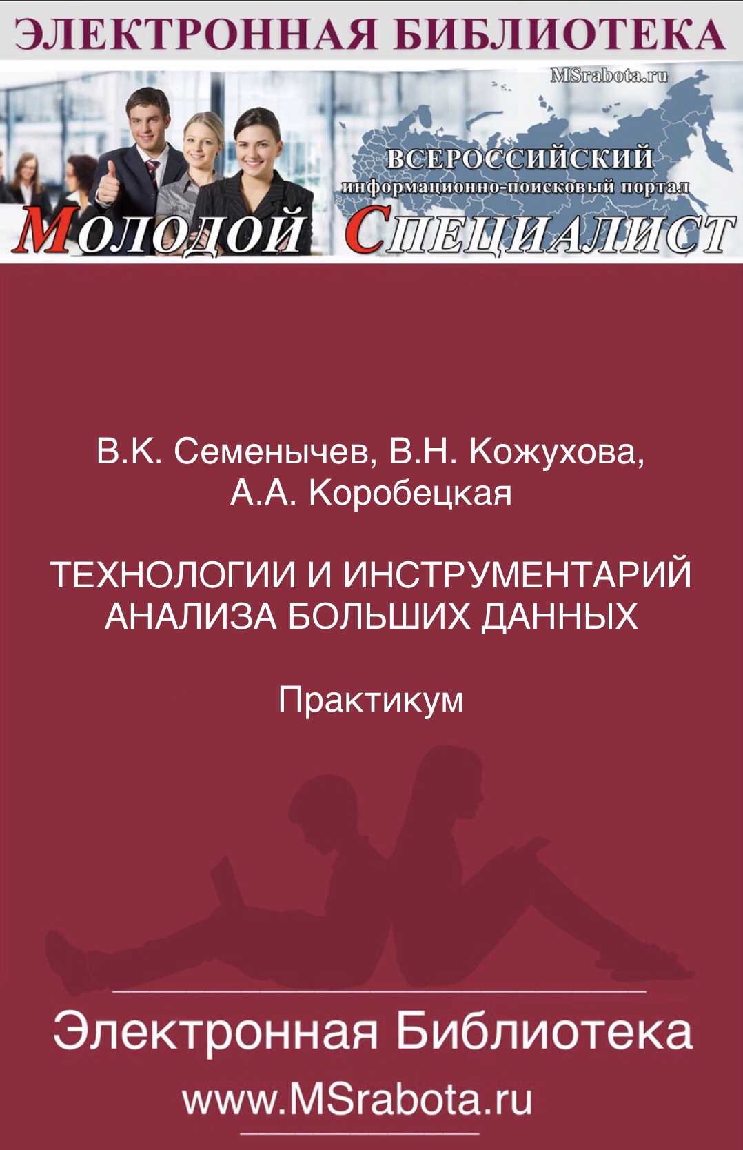ТЕХНОЛОГИИ И ИНСТРУМЕНТАРИЙ   АНАЛИЗА БОЛЬШИХ ДАННЫХ